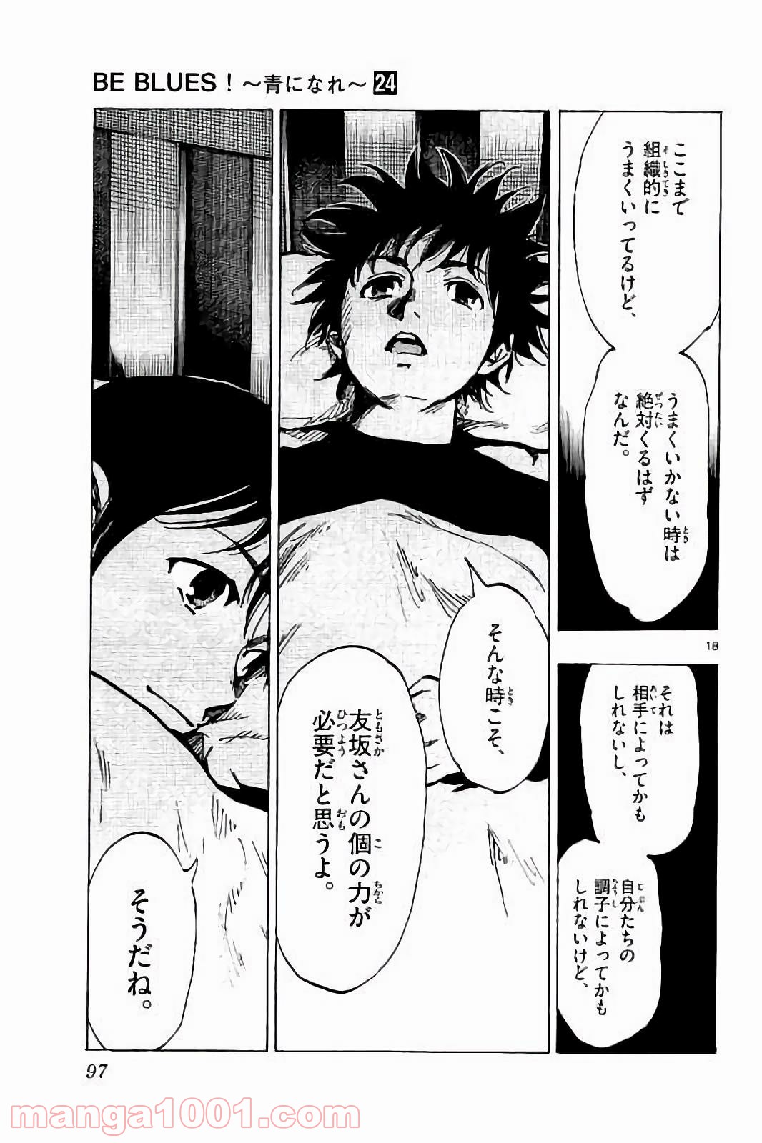 BE BLUES!～青になれ～ 第232話 - Page 19