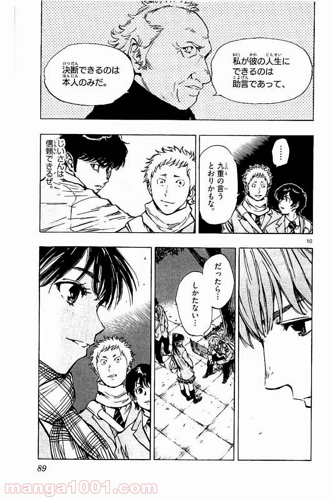 BE BLUES!～青になれ～ 第232話 - Page 11