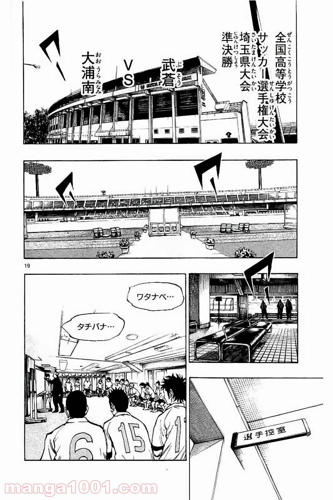 BE BLUES!～青になれ～ 第232話 - Page 20