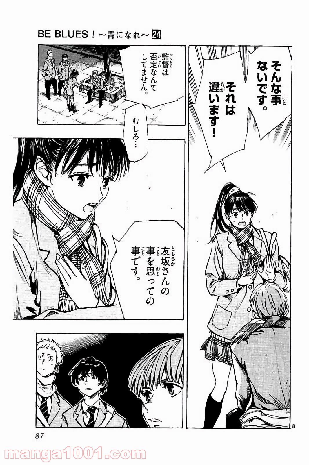 BE BLUES!～青になれ～ 第232話 - Page 9