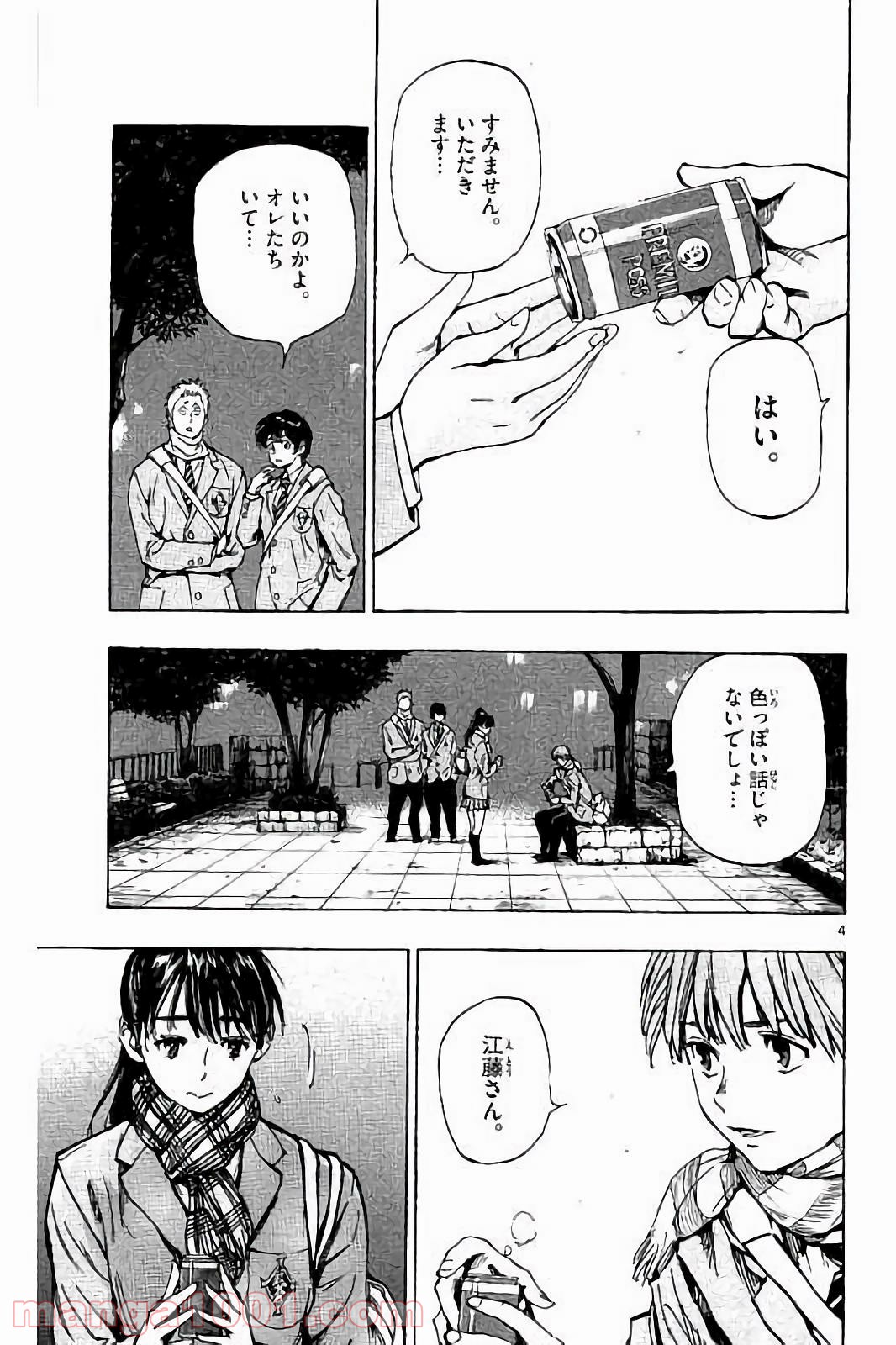 BE BLUES!～青になれ～ 第232話 - Page 5