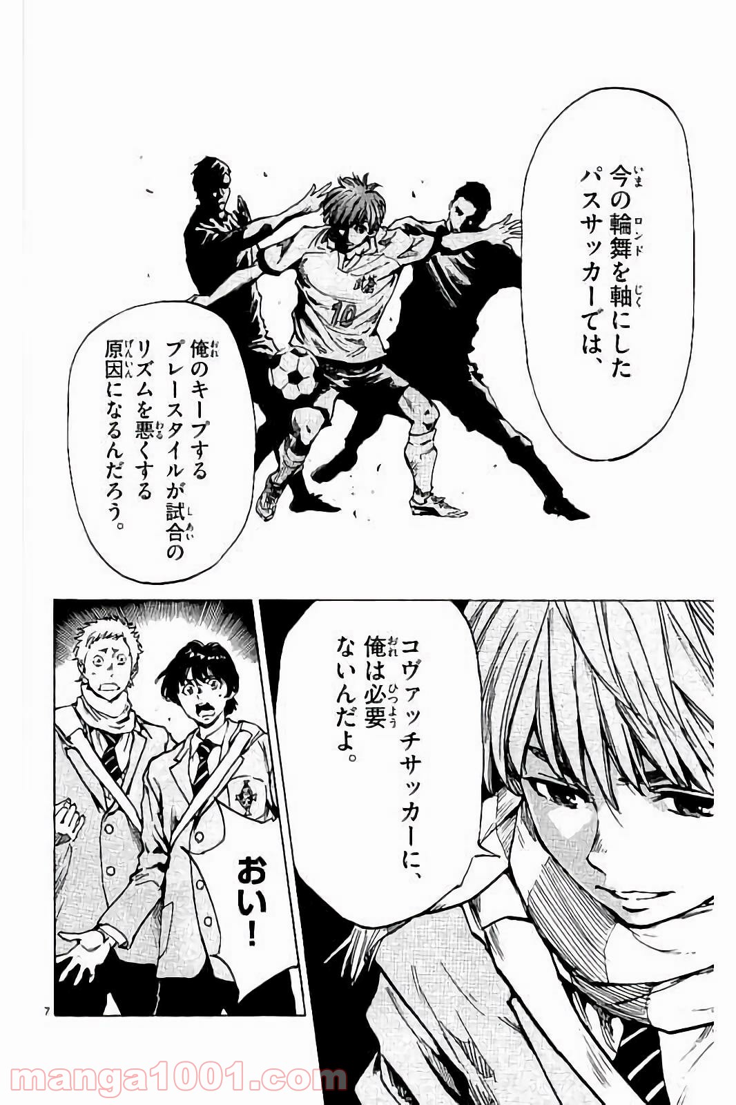 BE BLUES!～青になれ～ 第232話 - Page 8