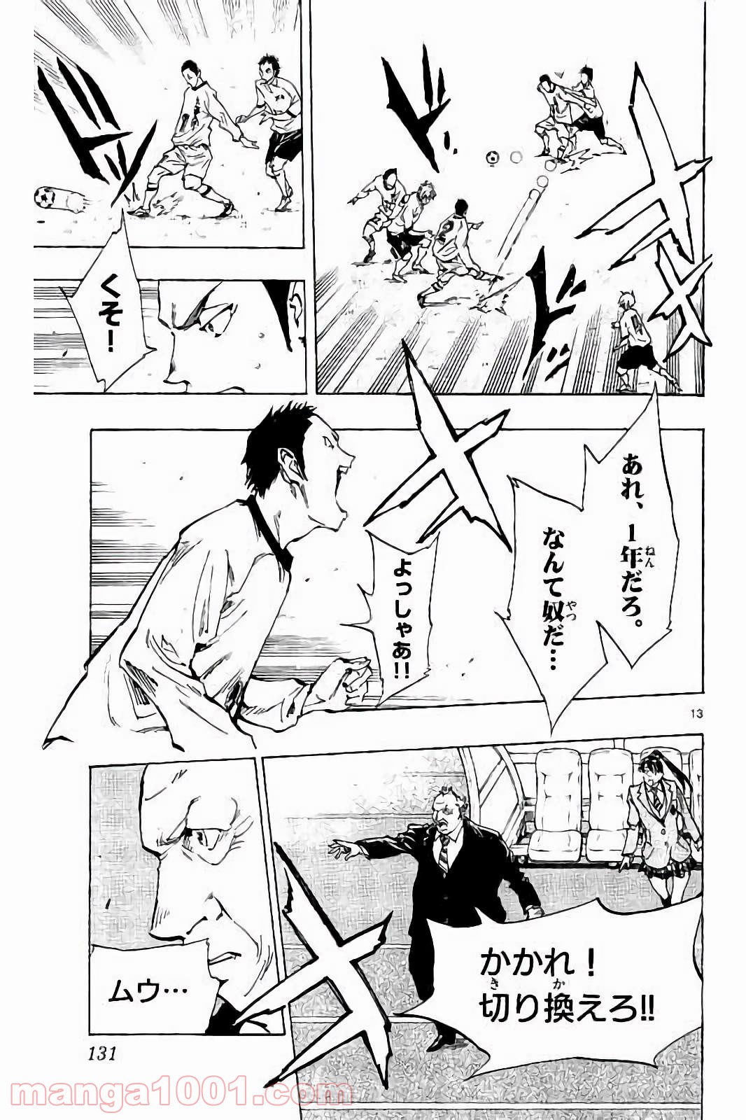 BE BLUES!～青になれ～ 第234話 - Page 13