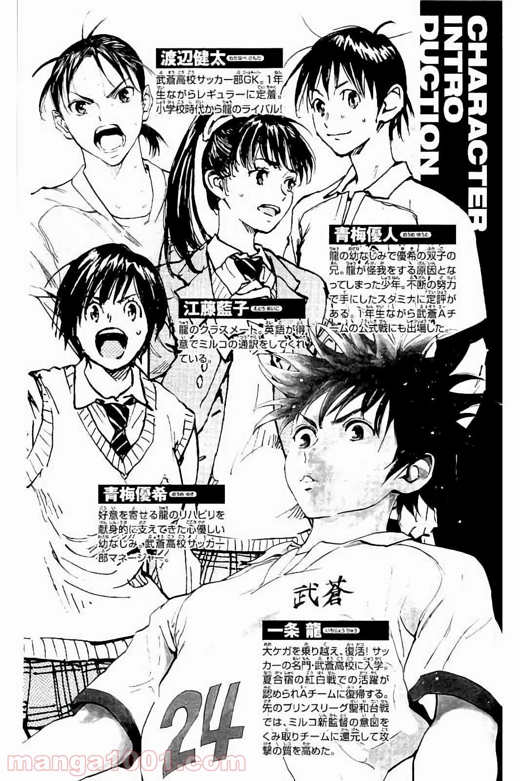 BE BLUES!～青になれ～ 第228話 - Page 3