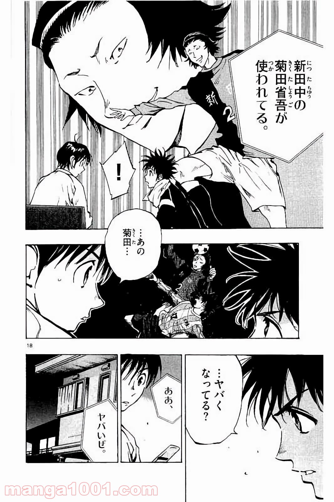 BE BLUES!～青になれ～ 第230話 - Page 18