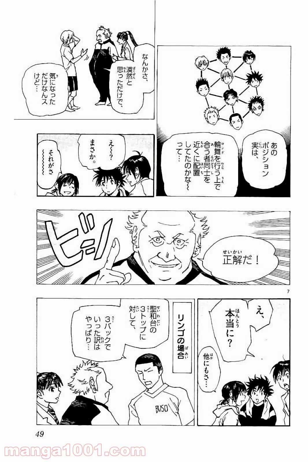 BE BLUES!～青になれ～ 第230話 - Page 7