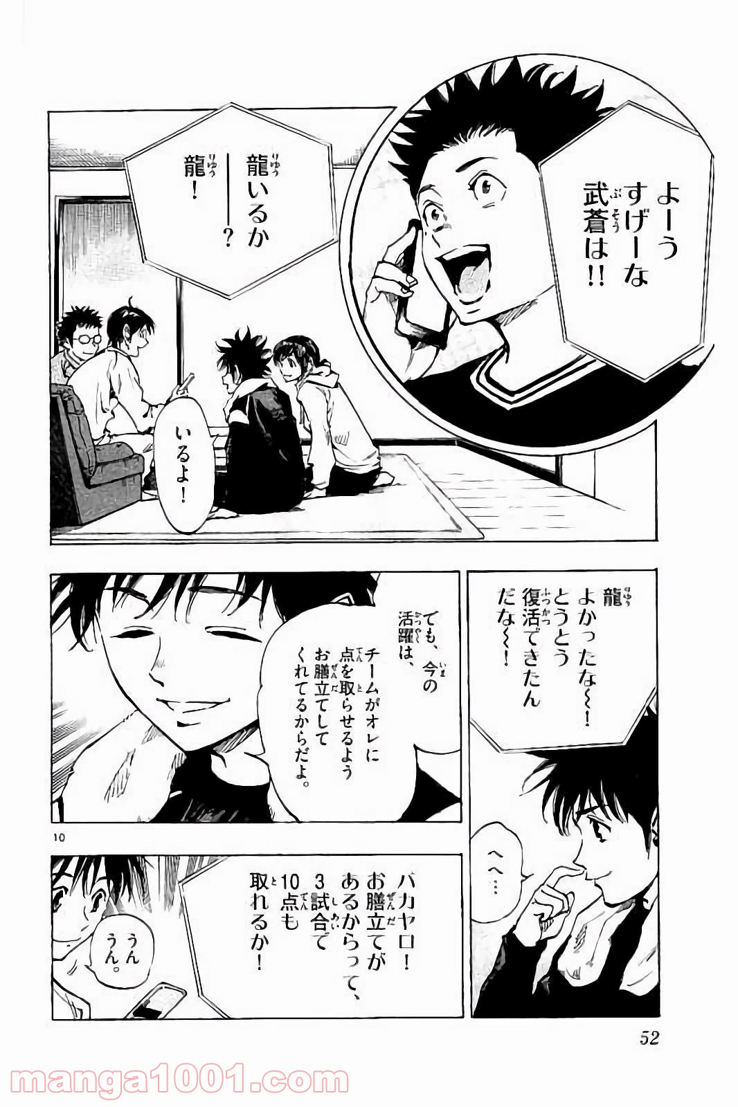 BE BLUES!～青になれ～ 第230話 - Page 10