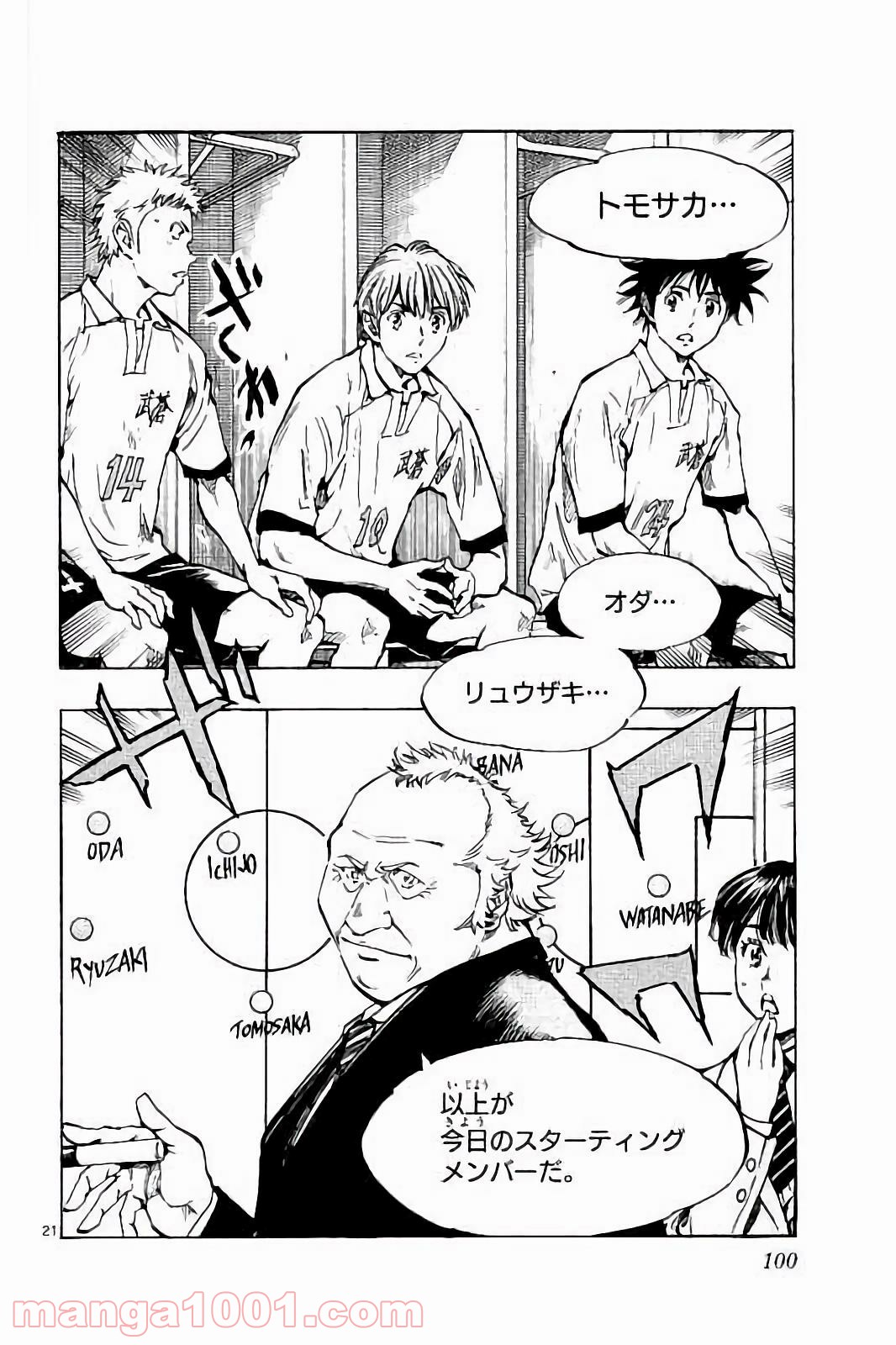 BE BLUES!～青になれ～ 第232話 - Page 22