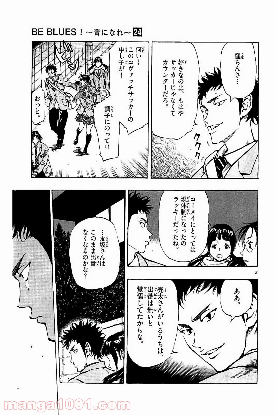 BE BLUES!～青になれ～ 第230話 - Page 3