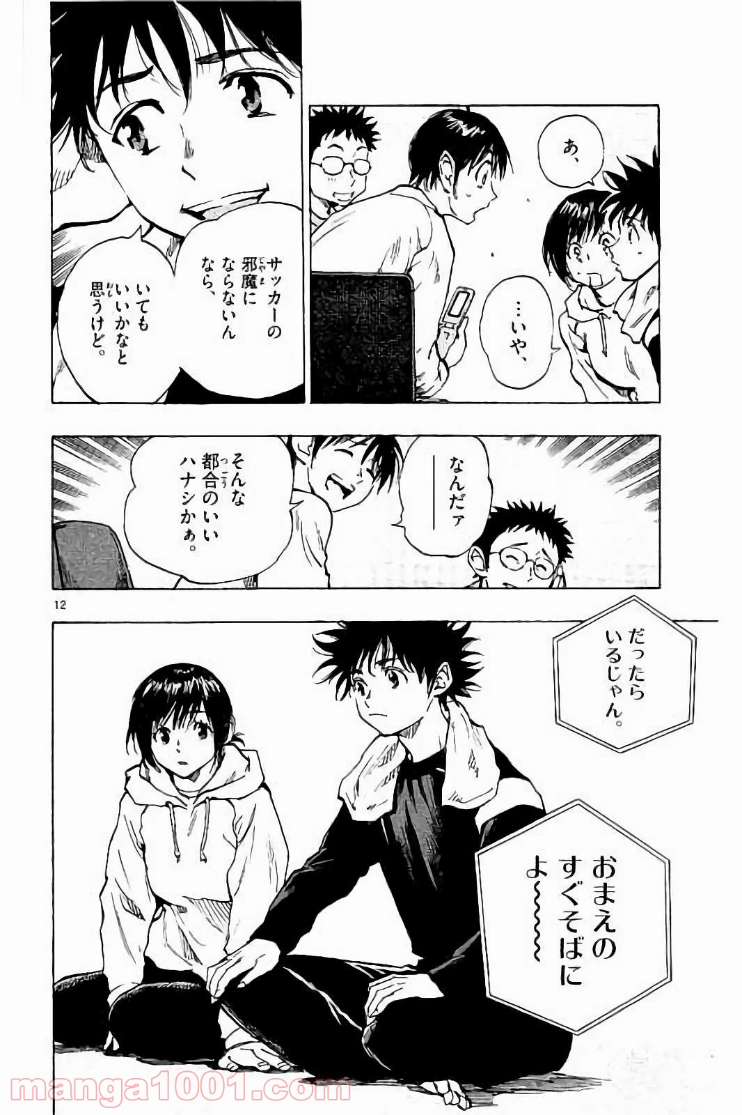 BE BLUES!～青になれ～ 第230話 - Page 12
