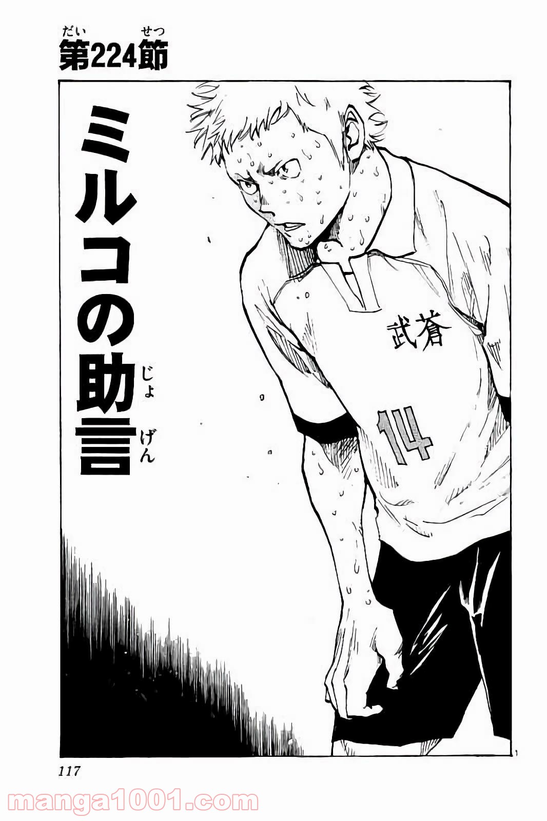BE BLUES!～青になれ～ 第224話 - Page 1