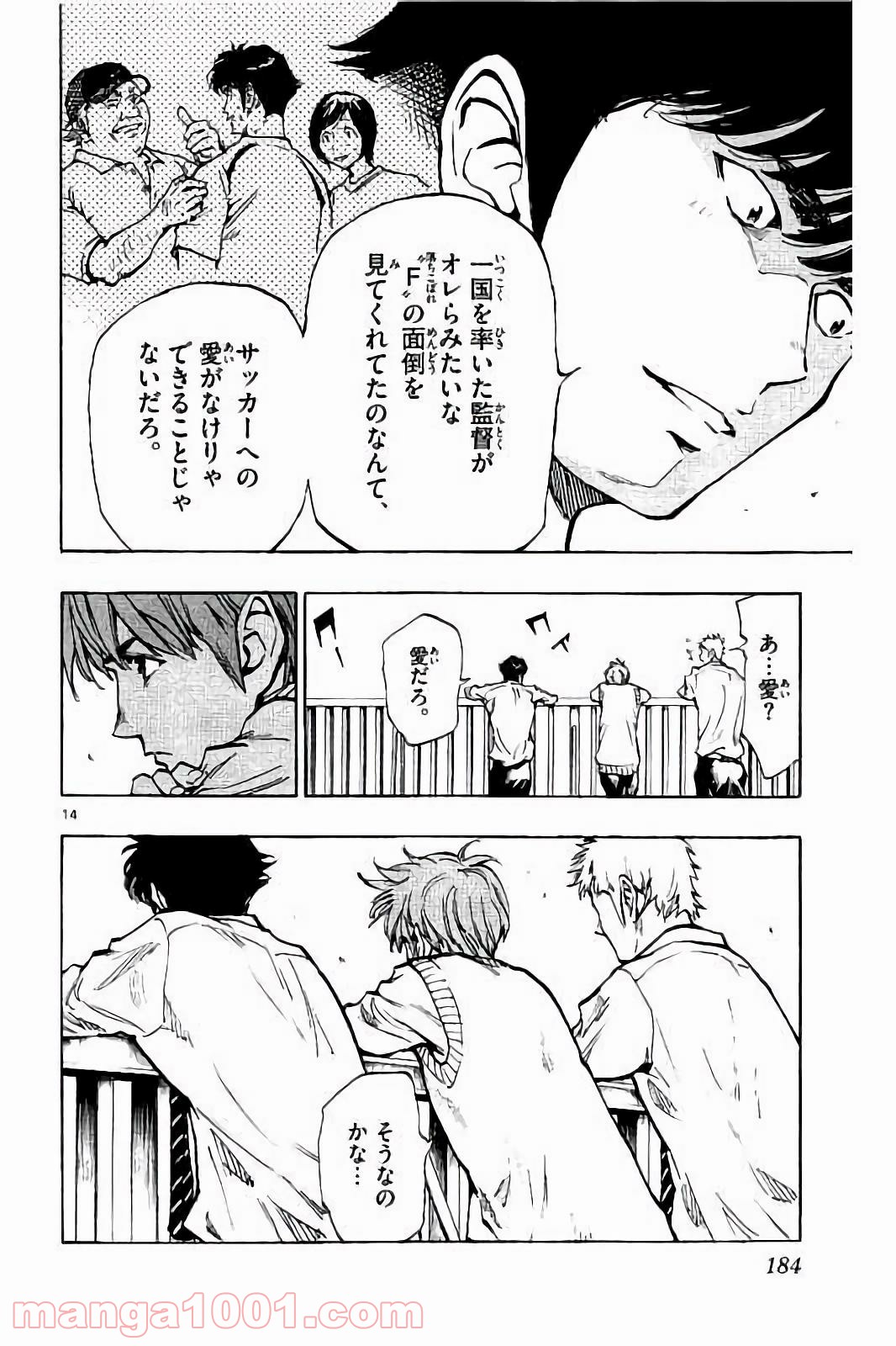 BE BLUES!～青になれ～ 第227話 - Page 14