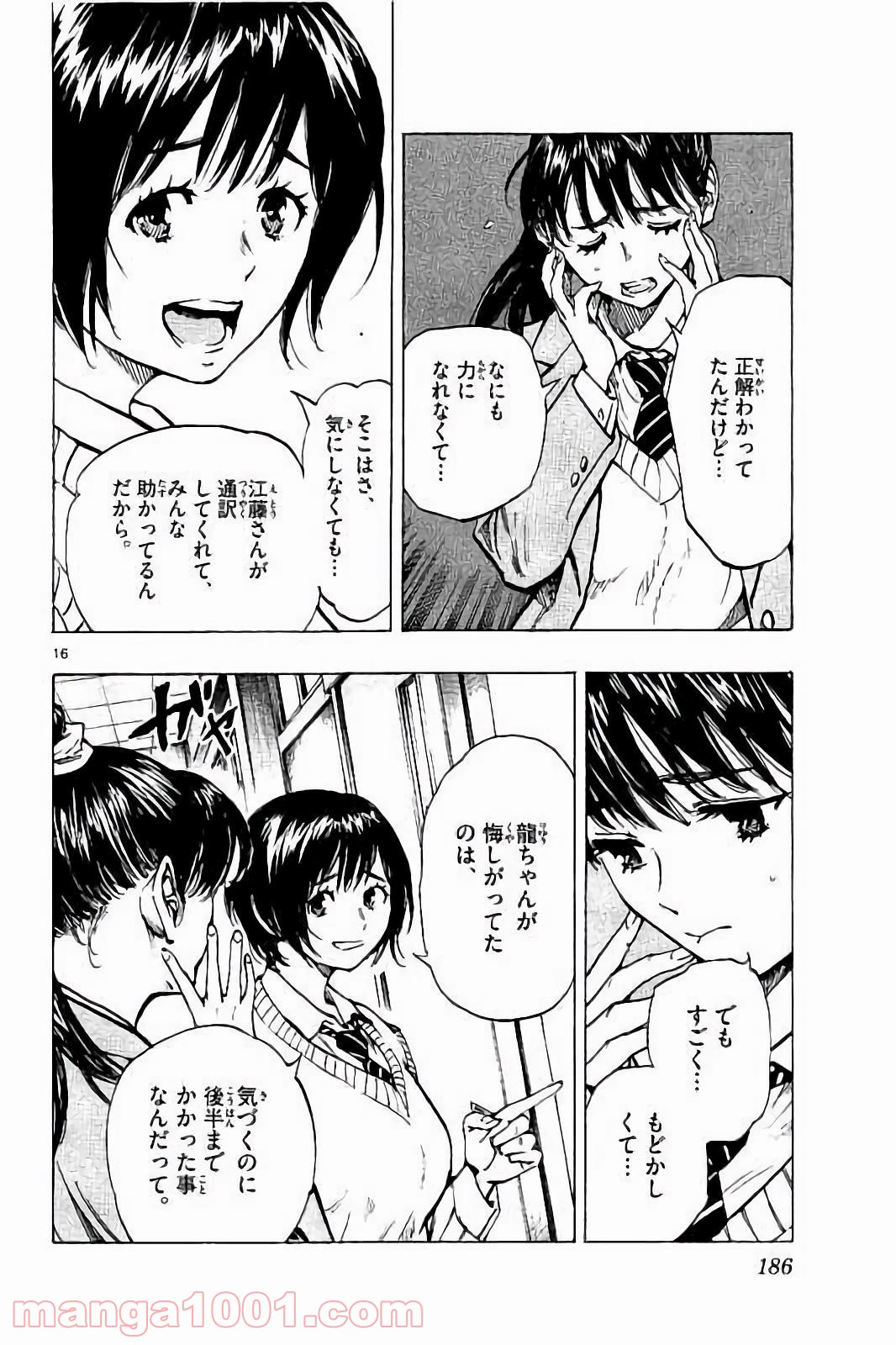 BE BLUES!～青になれ～ 第227話 - Page 16