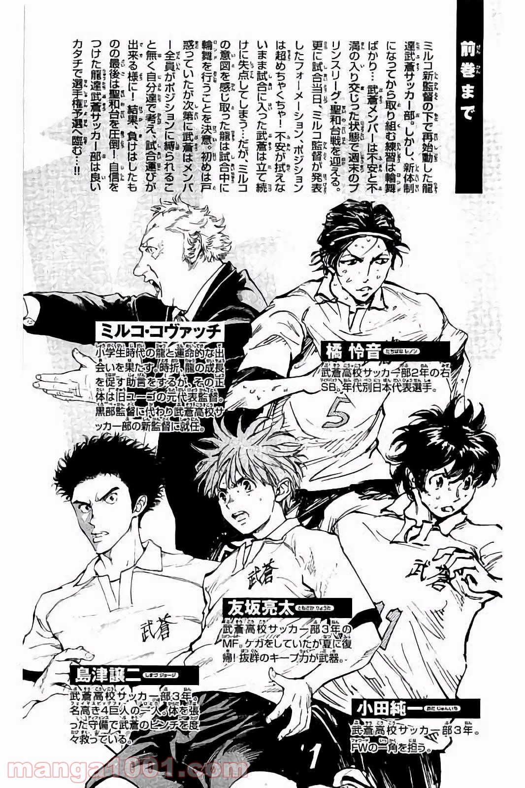 BE BLUES!～青になれ～ 第228話 - Page 4