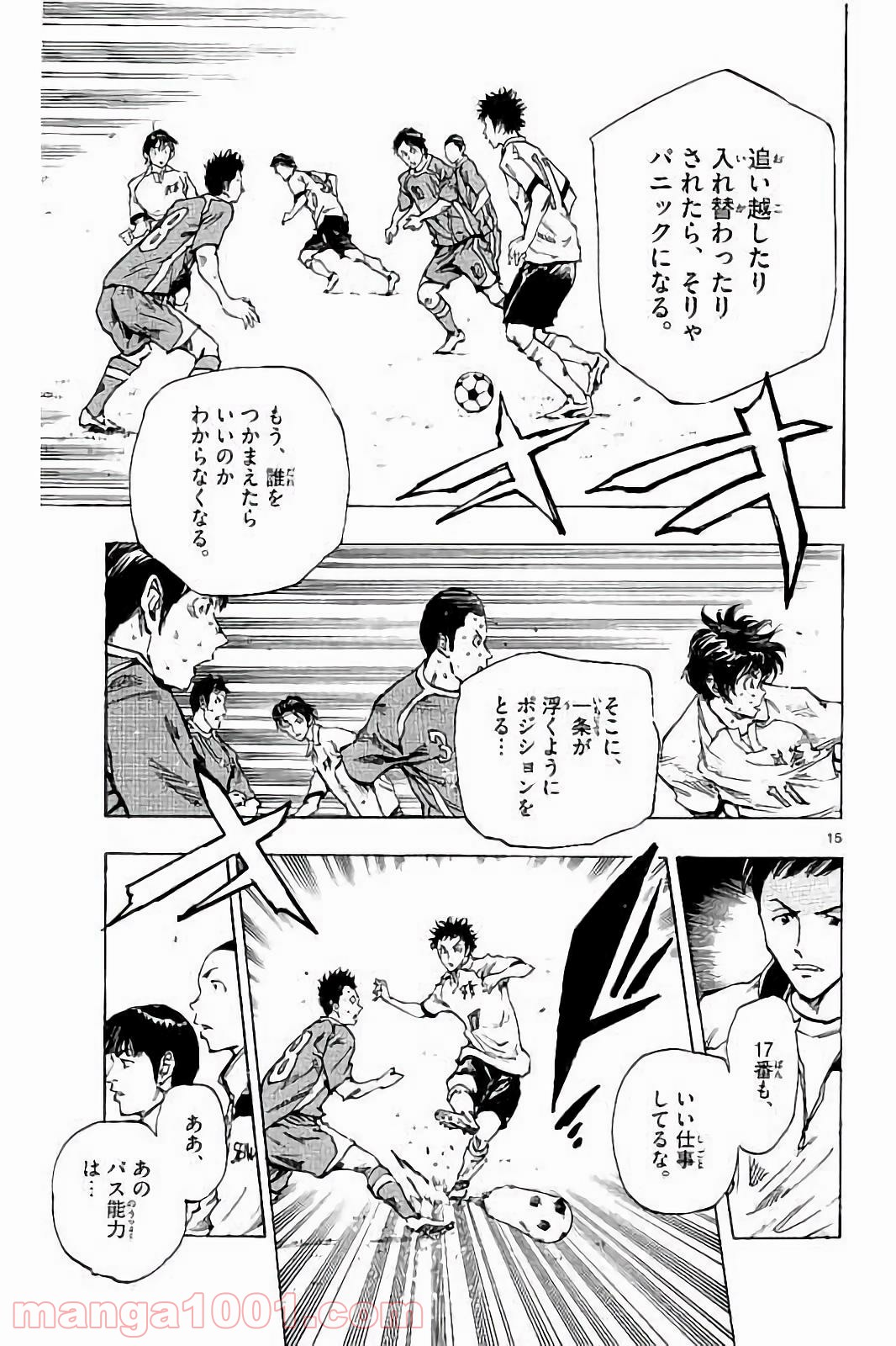 BE BLUES!～青になれ～ 第228話 - Page 19