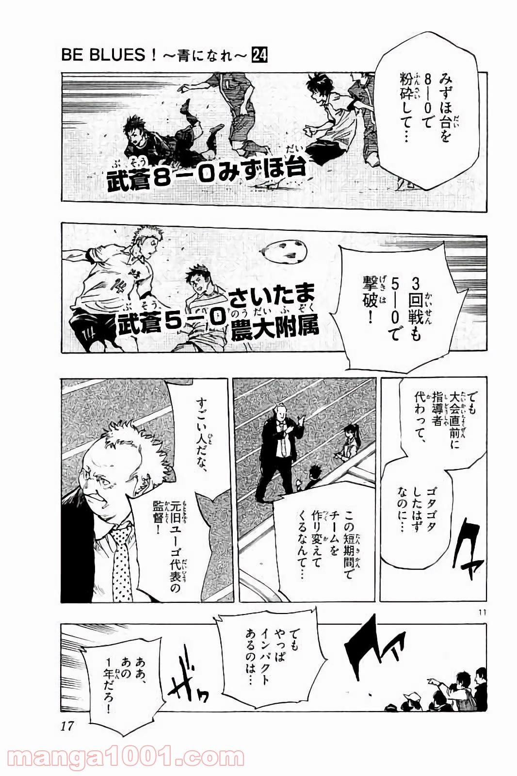 BE BLUES!～青になれ～ 第228話 - Page 15