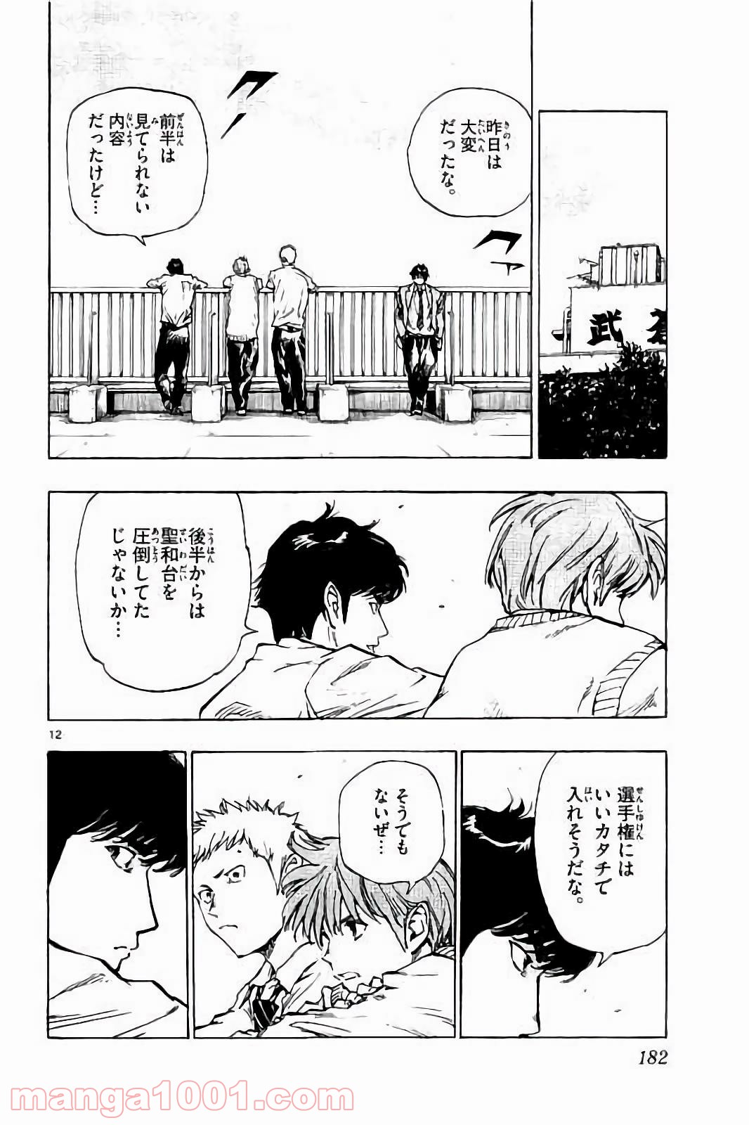 BE BLUES!～青になれ～ 第227話 - Page 12