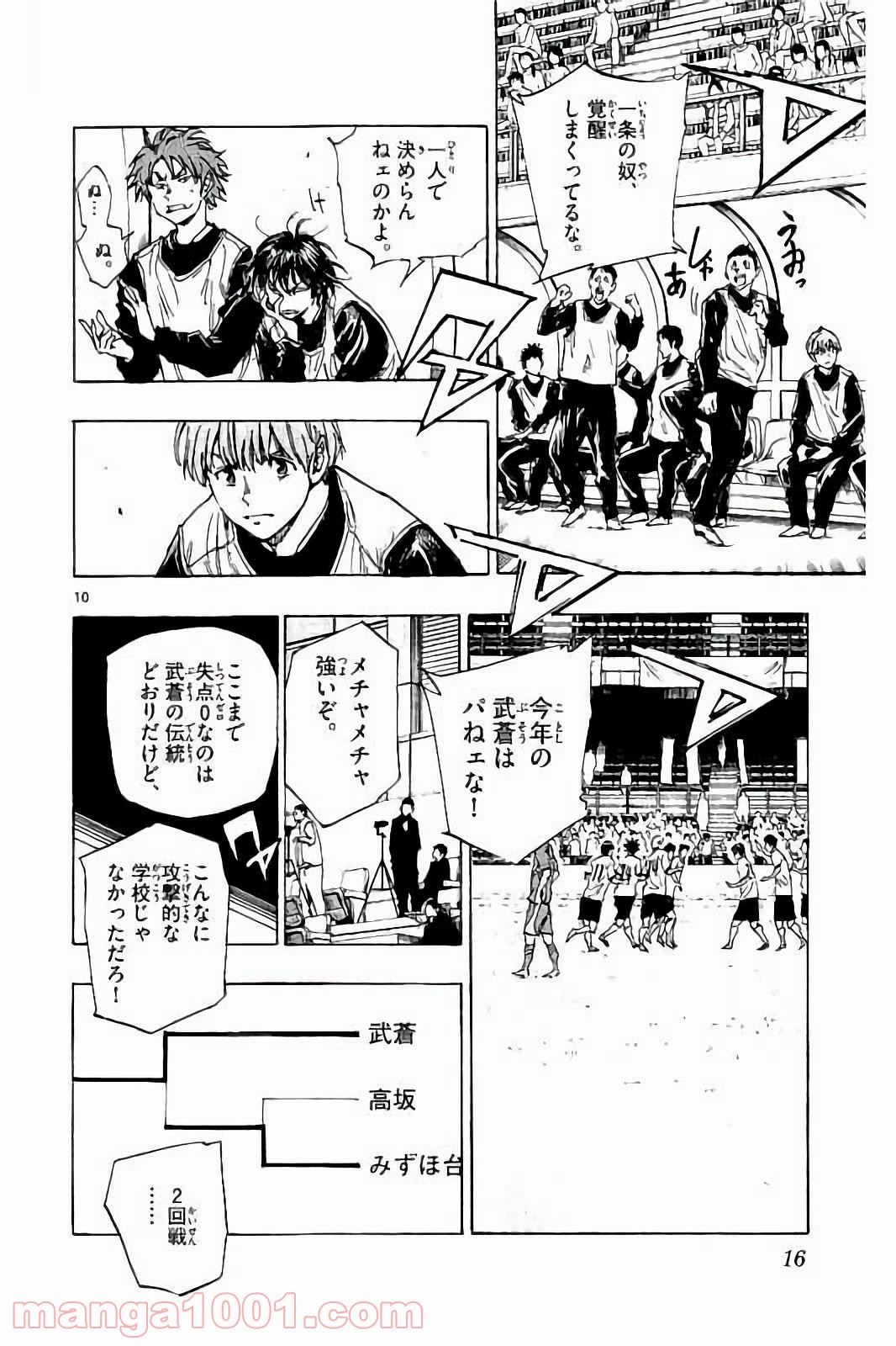 BE BLUES!～青になれ～ 第228話 - Page 14