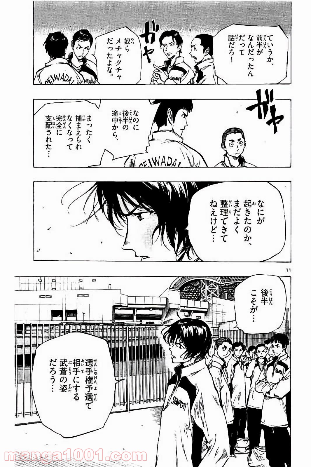 BE BLUES!～青になれ～ 第227話 - Page 11