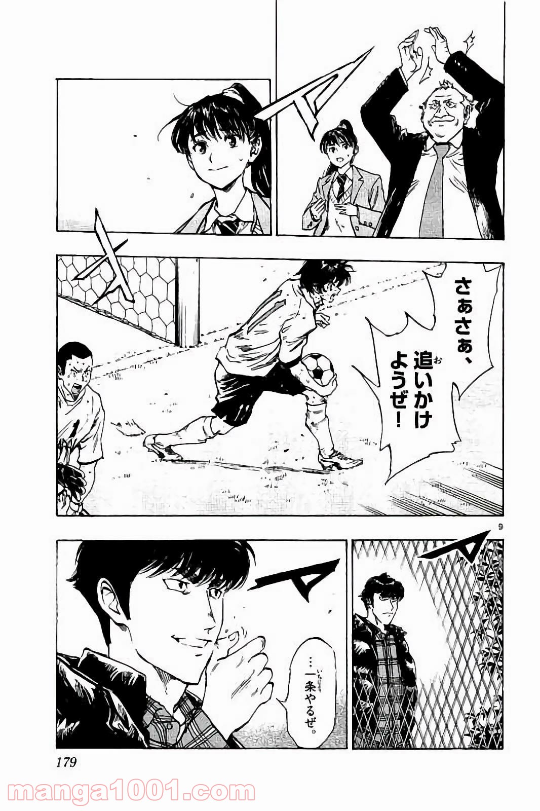BE BLUES!～青になれ～ 第227話 - Page 9