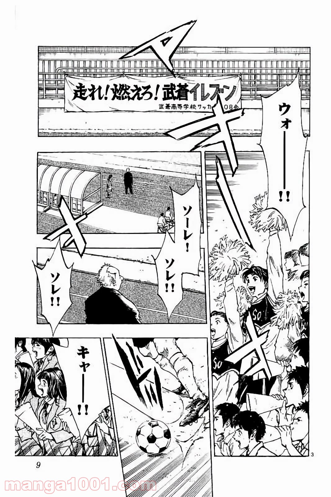 BE BLUES!～青になれ～ 第228話 - Page 7