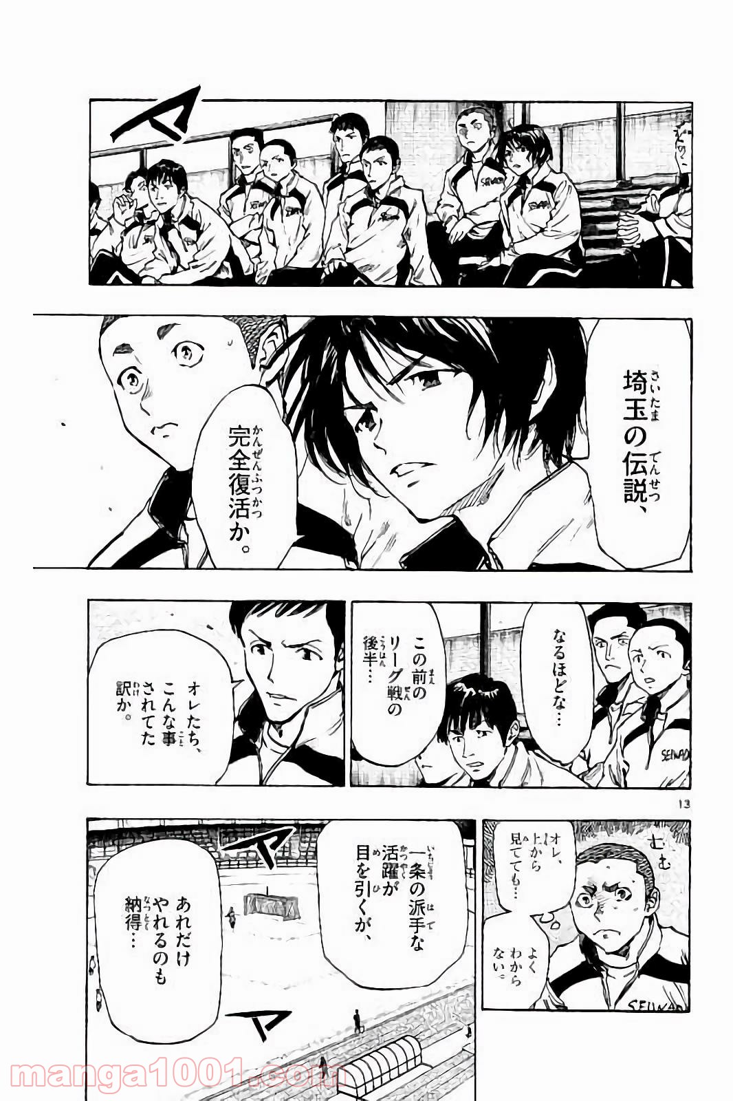 BE BLUES!～青になれ～ 第228話 - Page 17