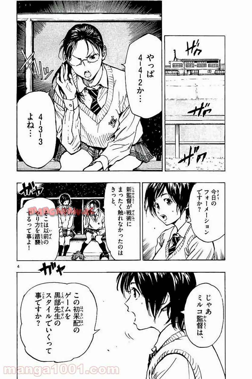BE BLUES!～青になれ～ 第220話 - Page 4