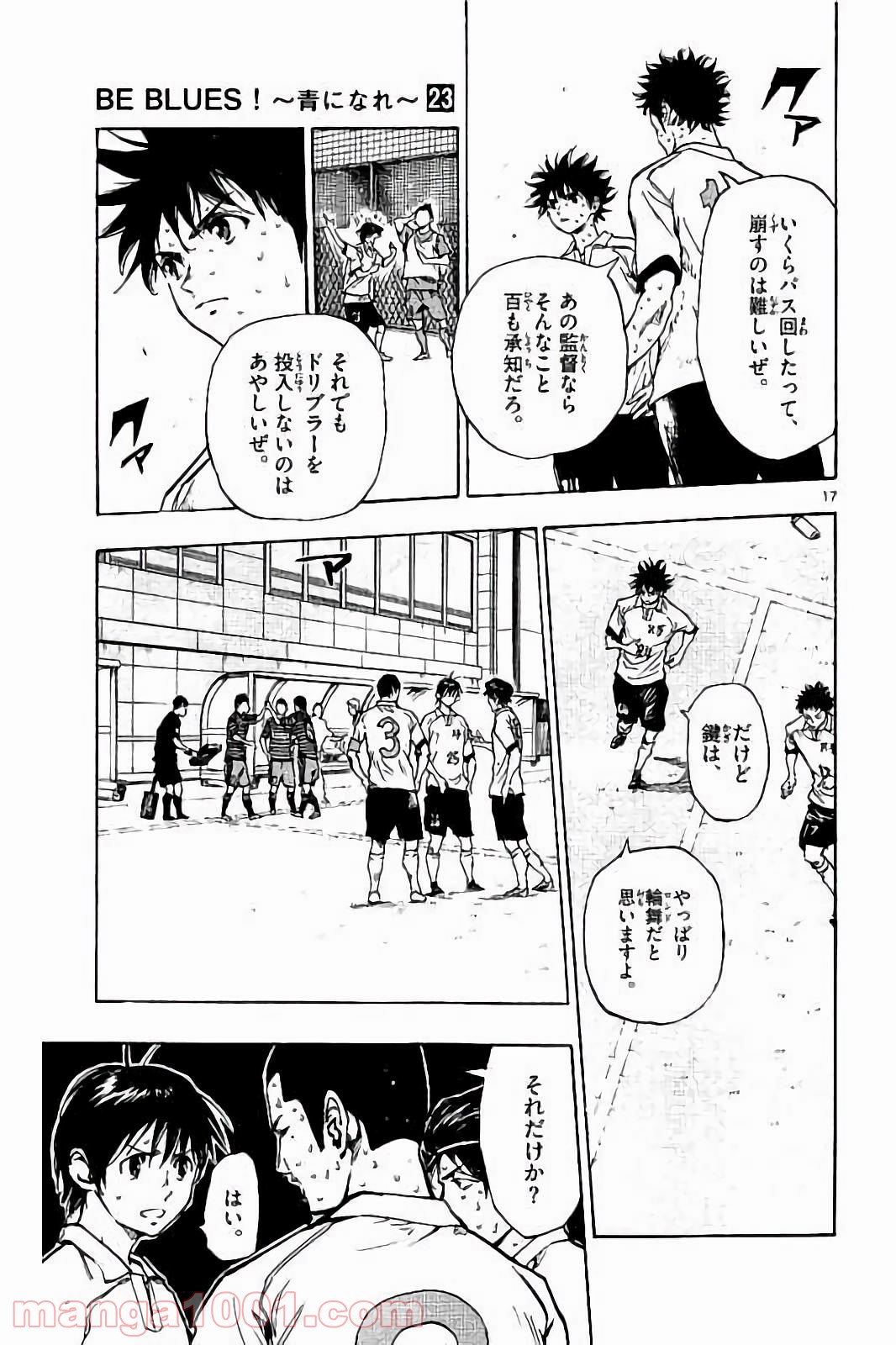 BE BLUES!～青になれ～ 第224話 - Page 17