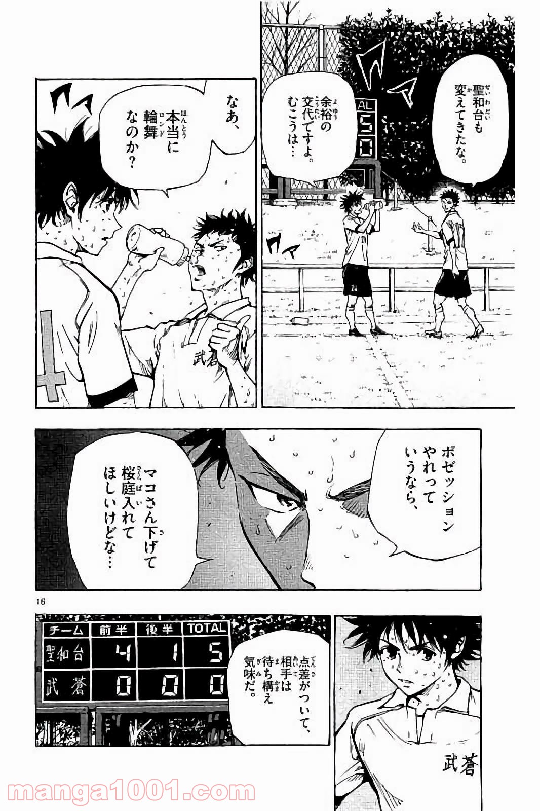 BE BLUES!～青になれ～ 第224話 - Page 16