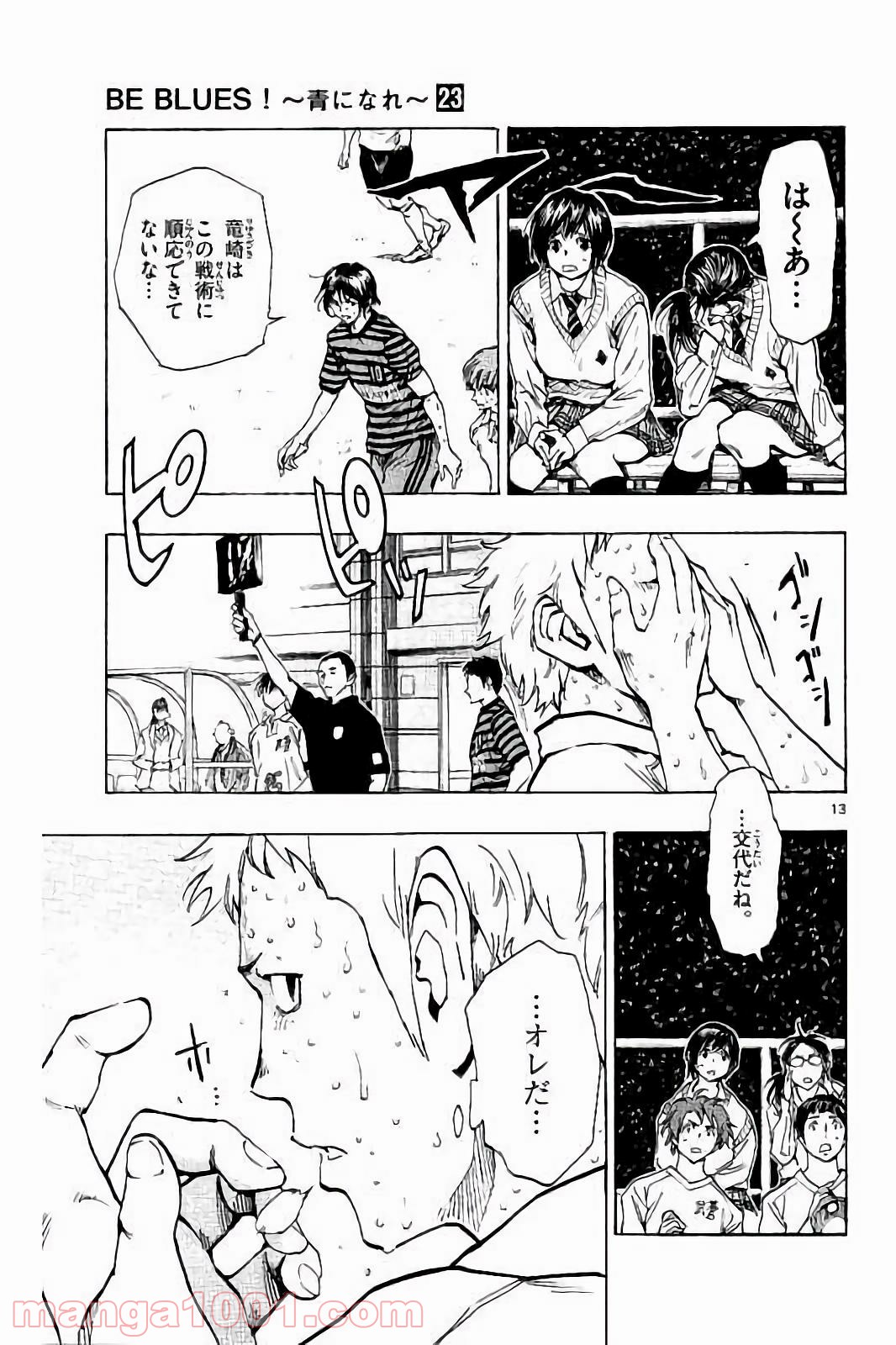 BE BLUES!～青になれ～ 第224話 - Page 13
