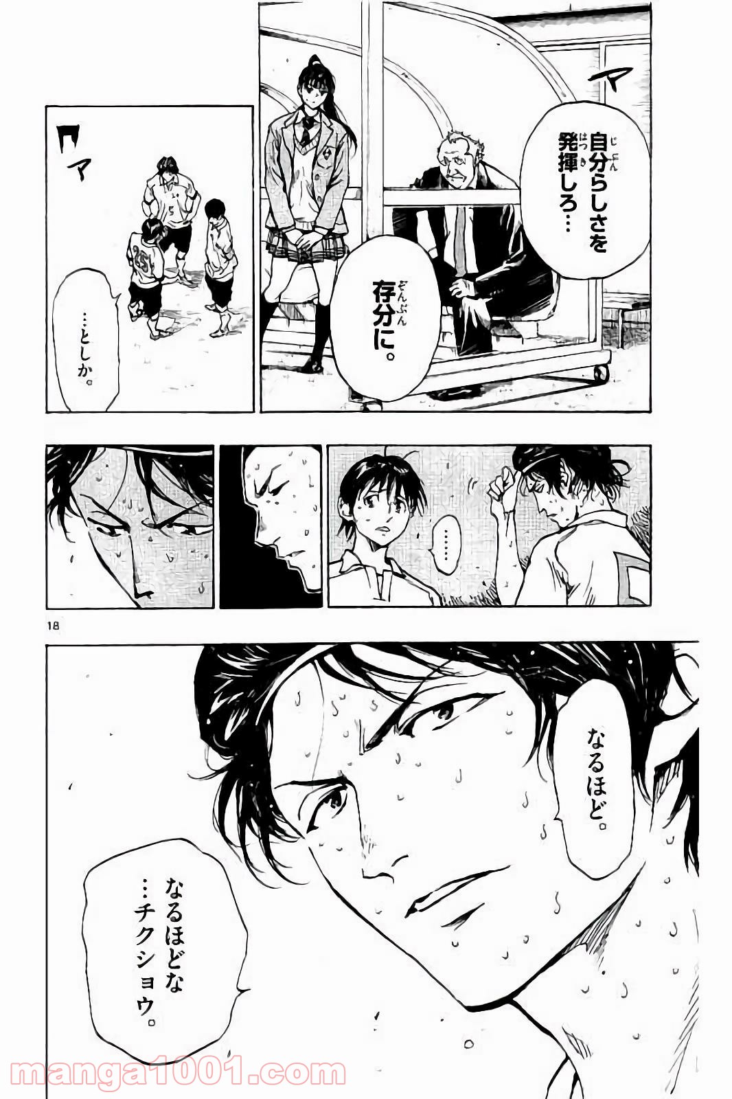 BE BLUES!～青になれ～ 第224話 - Page 18