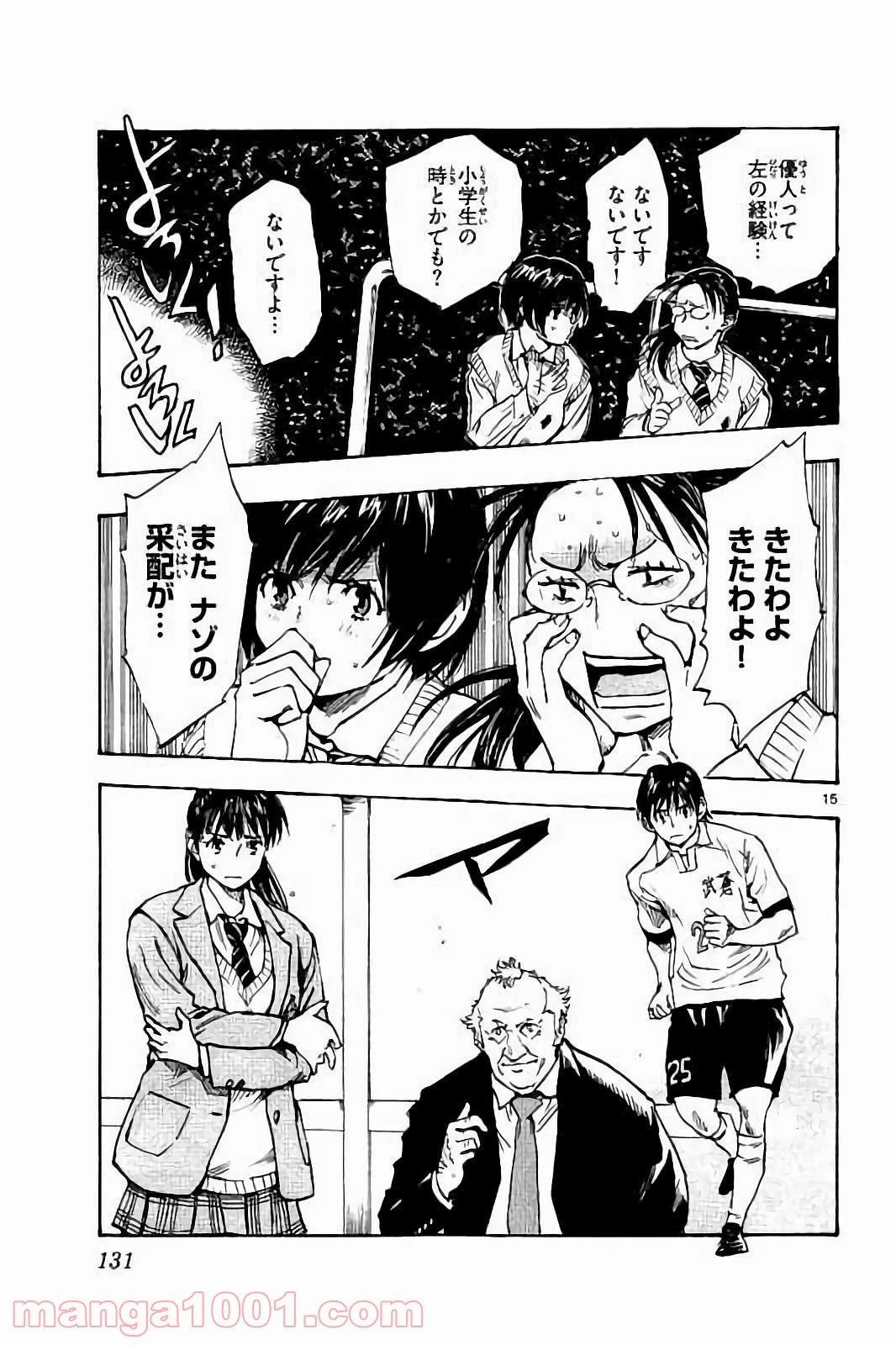 BE BLUES!～青になれ～ 第224話 - Page 15