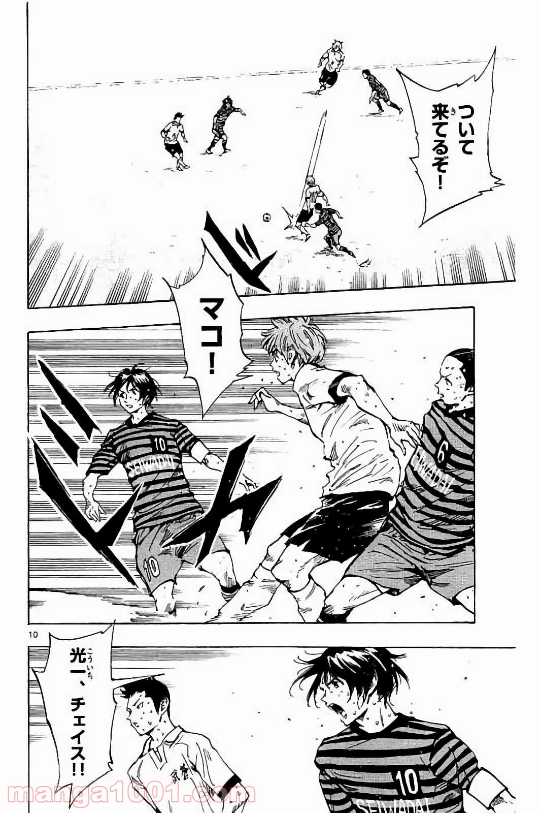 BE BLUES!～青になれ～ 第224話 - Page 10