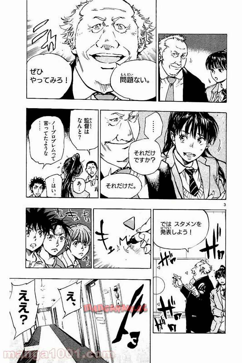 BE BLUES!～青になれ～ 第220話 - Page 3