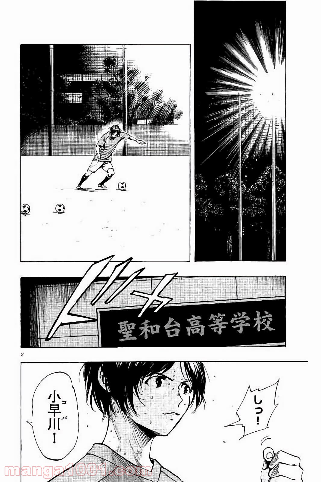 BE BLUES!～青になれ～ 第219話 - Page 2