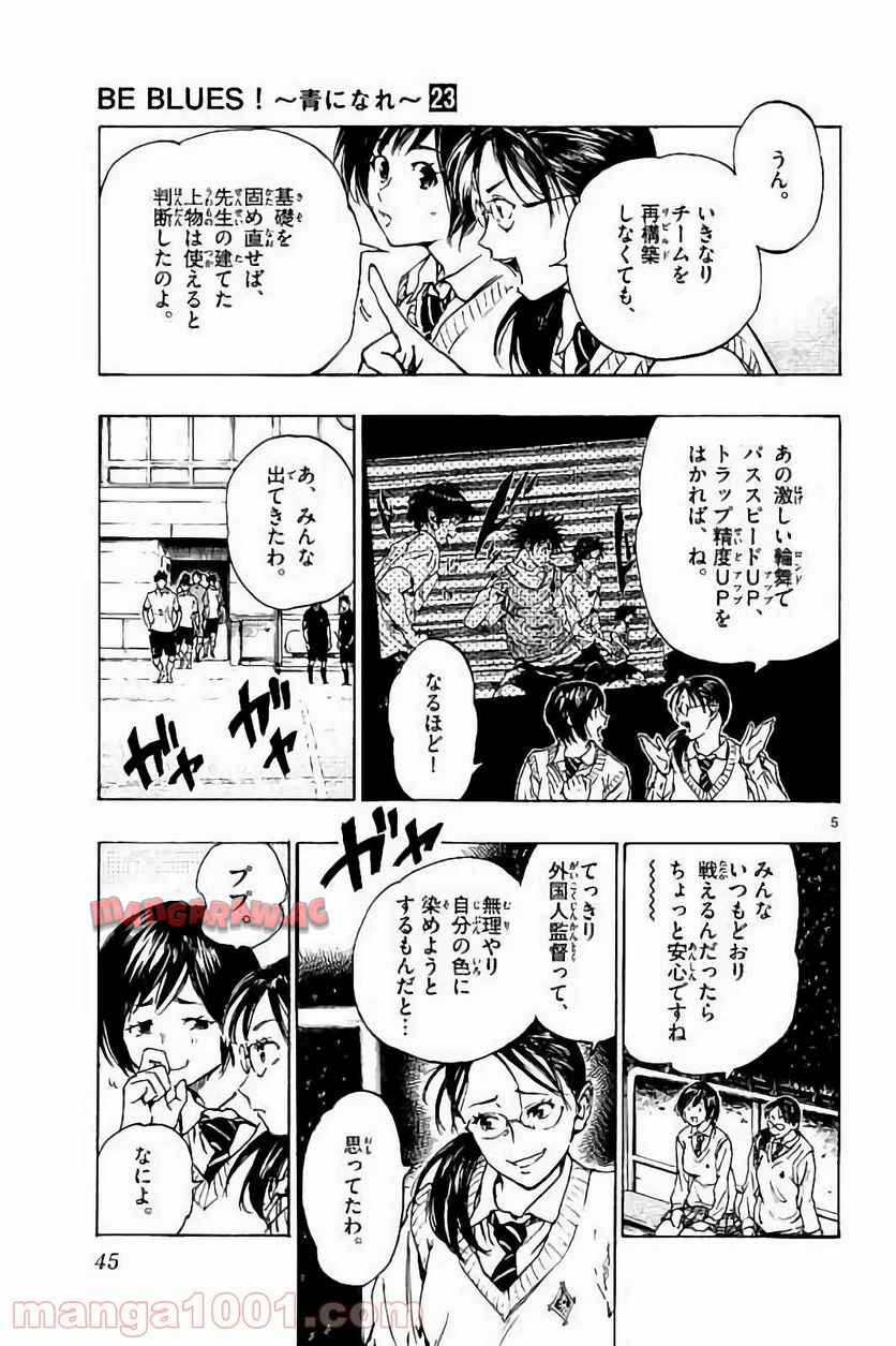 BE BLUES!～青になれ～ 第220話 - Page 5