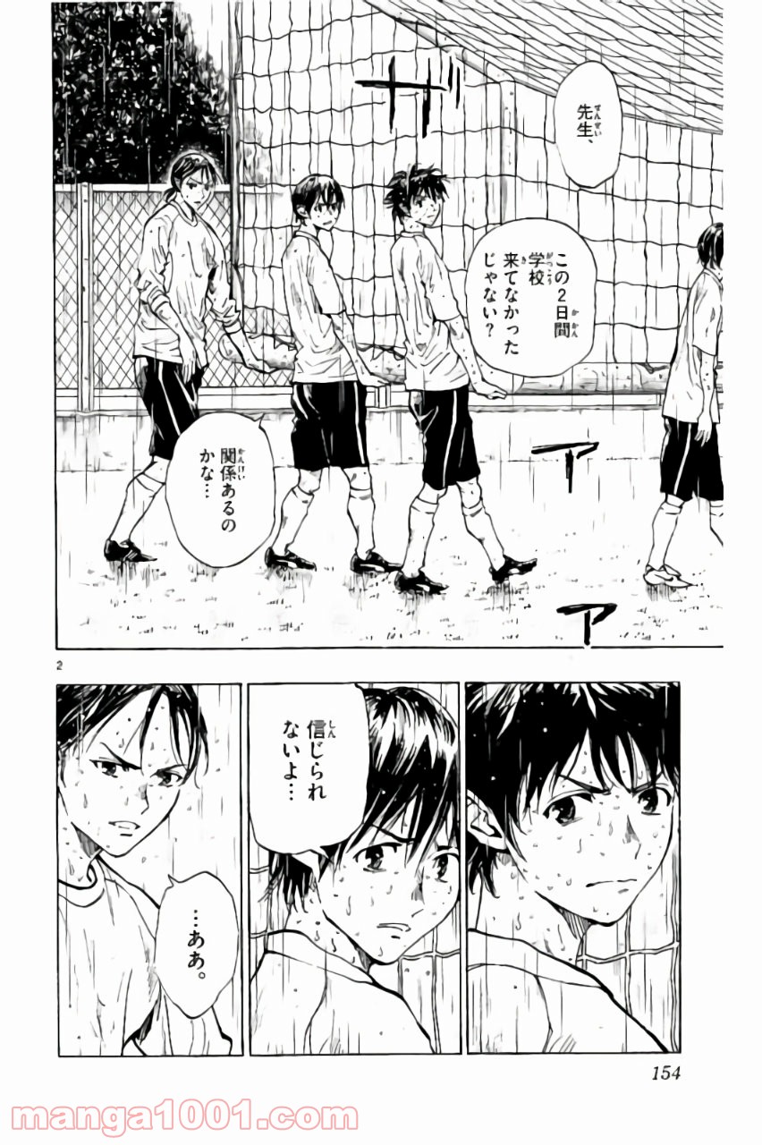 BE BLUES!～青になれ～ 第216話 - Page 2