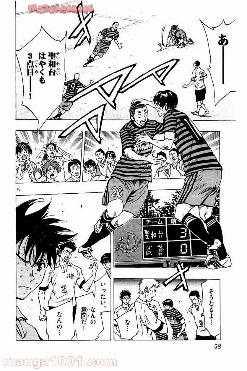 BE BLUES!～青になれ～ 第220話 - Page 18