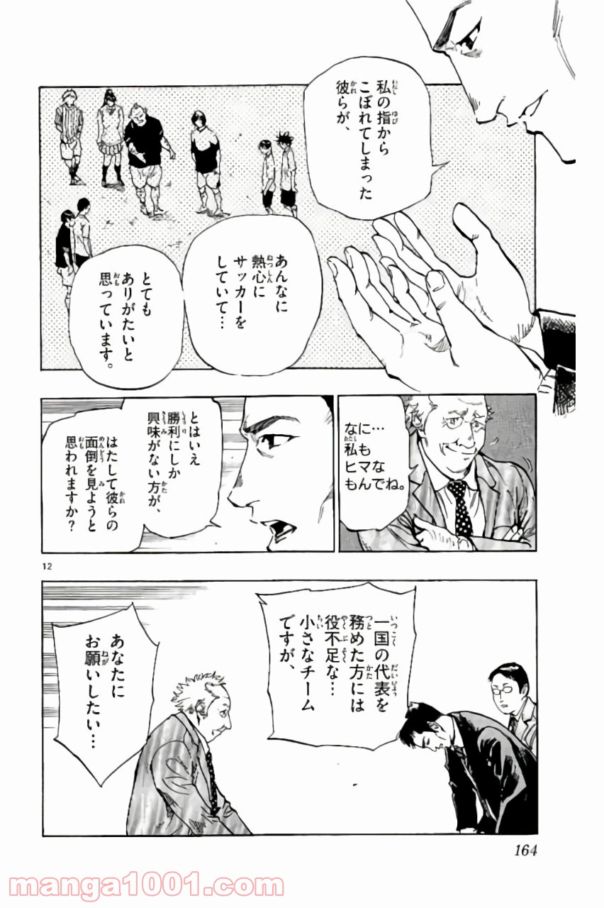 BE BLUES!～青になれ～ 第216話 - Page 12