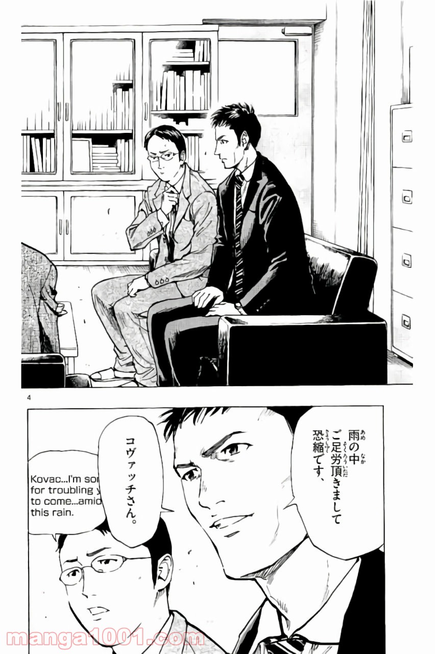 BE BLUES!～青になれ～ 第216話 - Page 4
