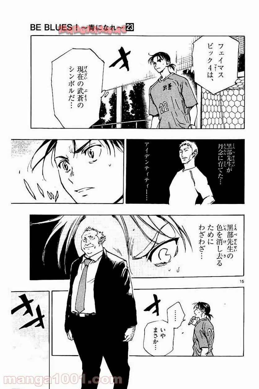 BE BLUES!～青になれ～ 第220話 - Page 15