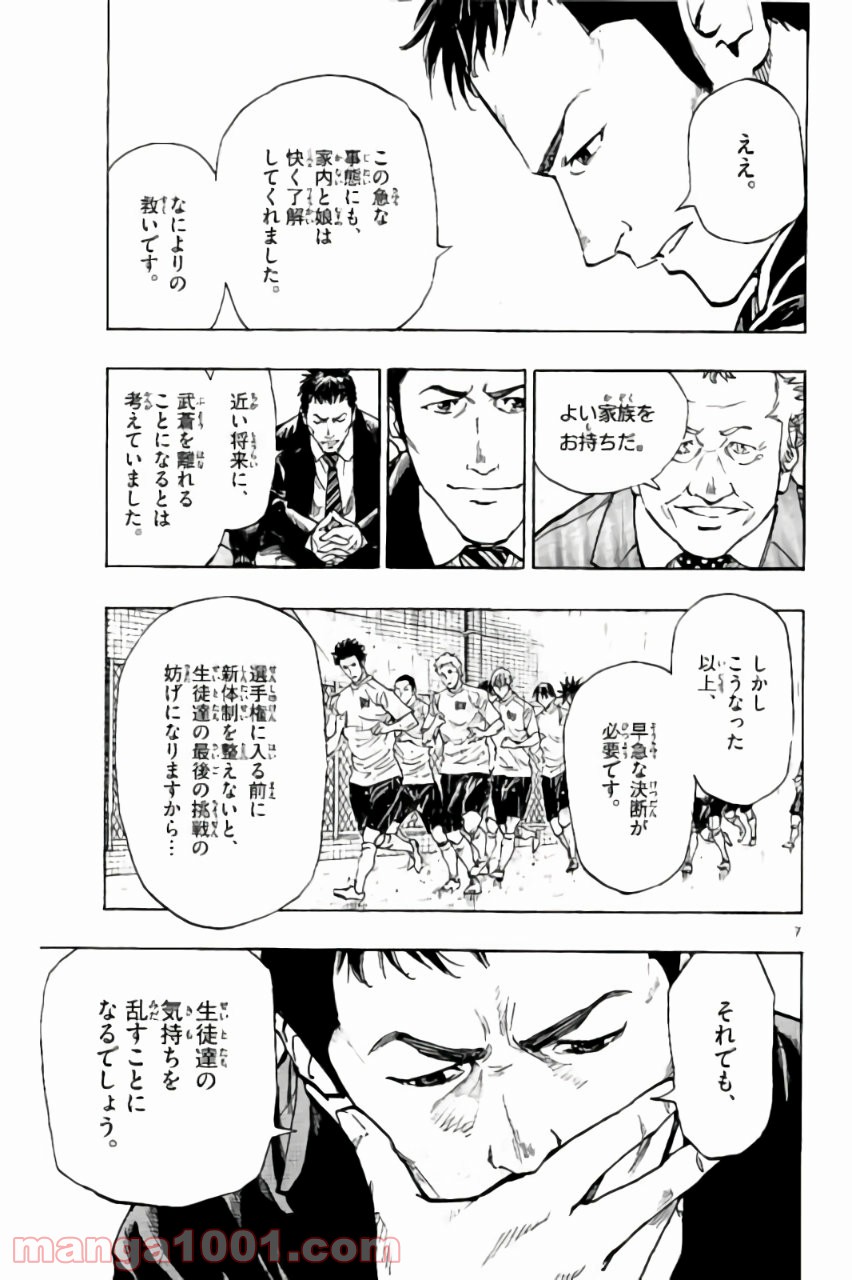 BE BLUES!～青になれ～ 第216話 - Page 7