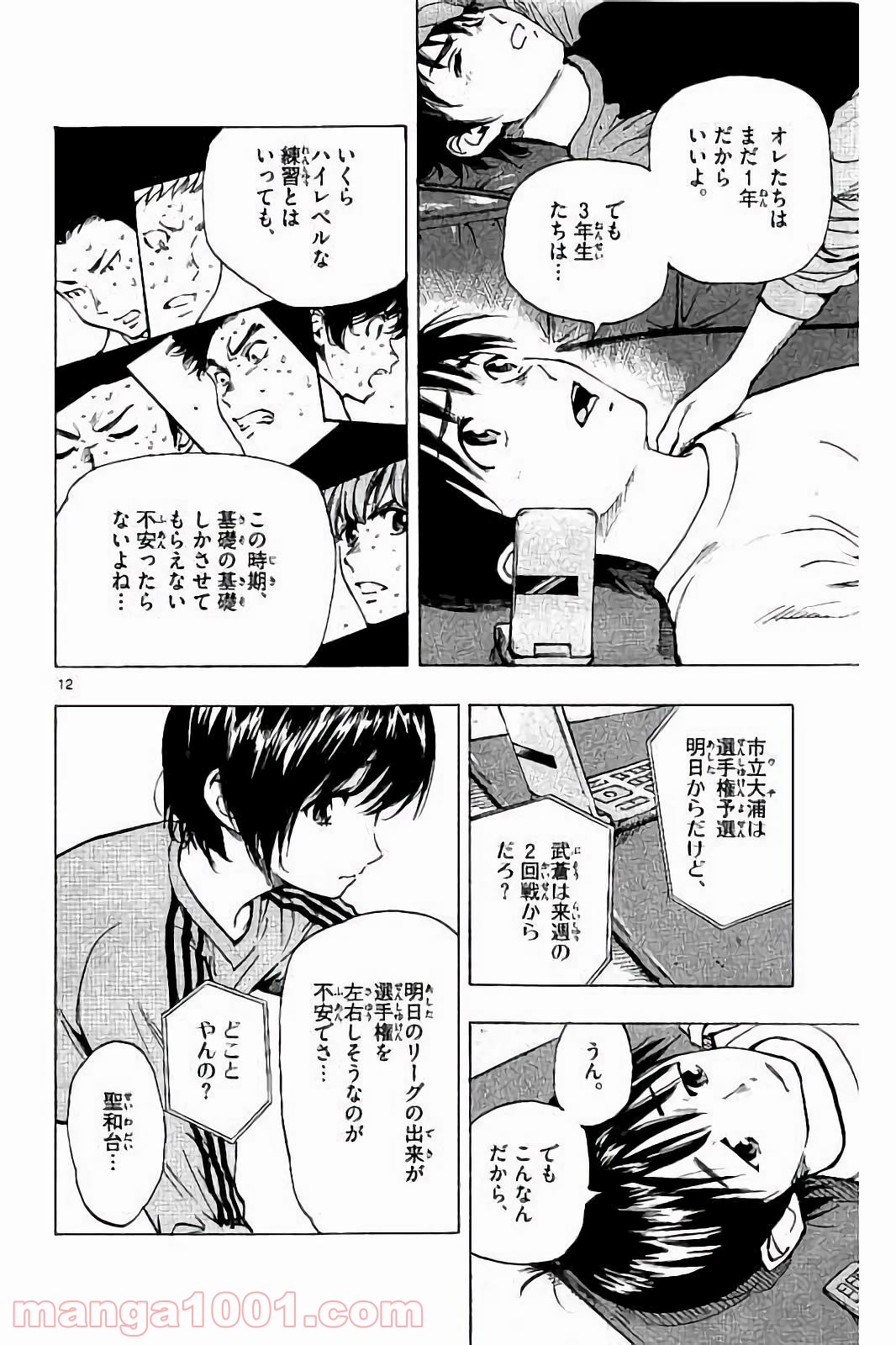 BE BLUES!～青になれ～ 第219話 - Page 12