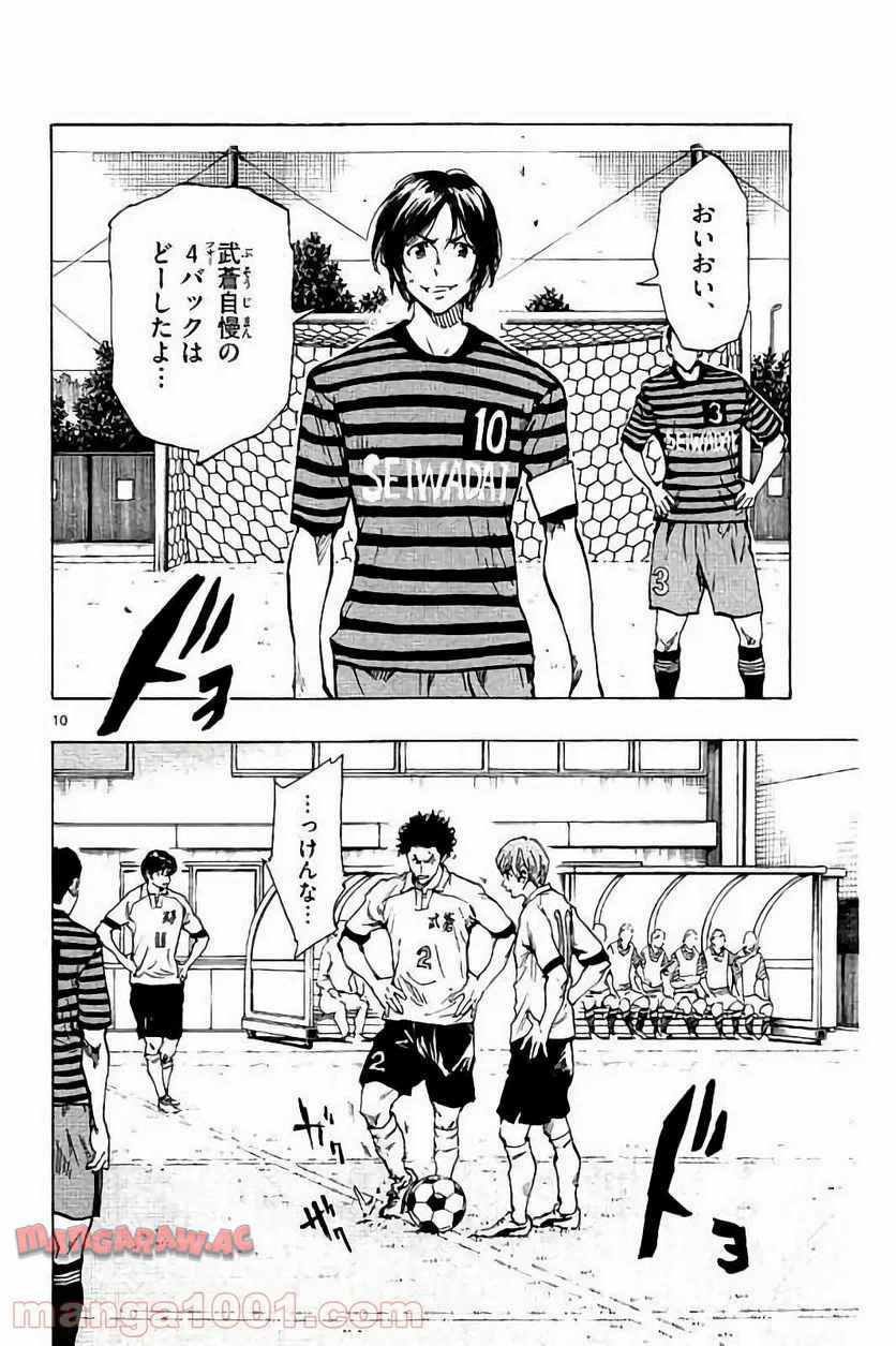 BE BLUES!～青になれ～ 第220話 - Page 10