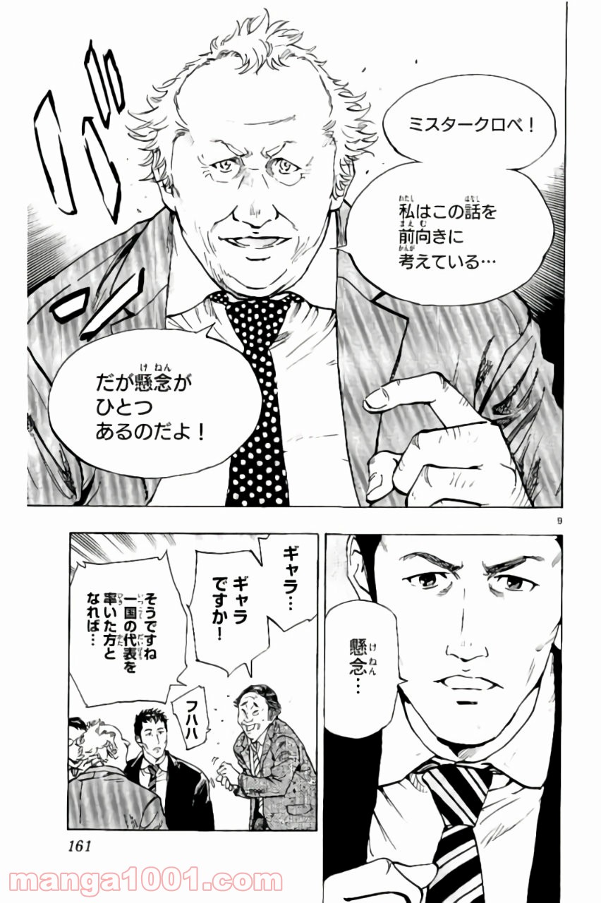 BE BLUES!～青になれ～ 第216話 - Page 9
