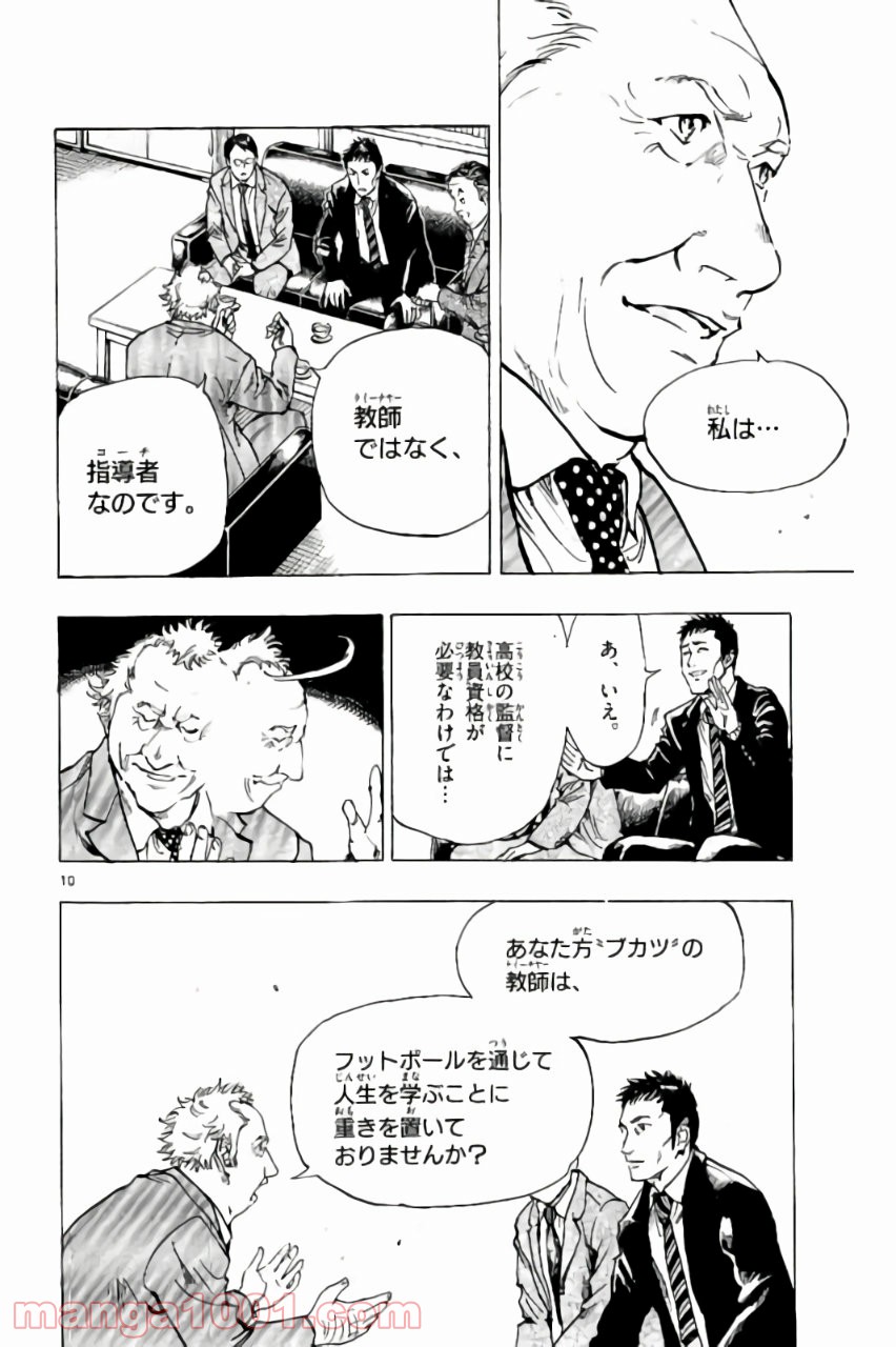 BE BLUES!～青になれ～ 第216話 - Page 10