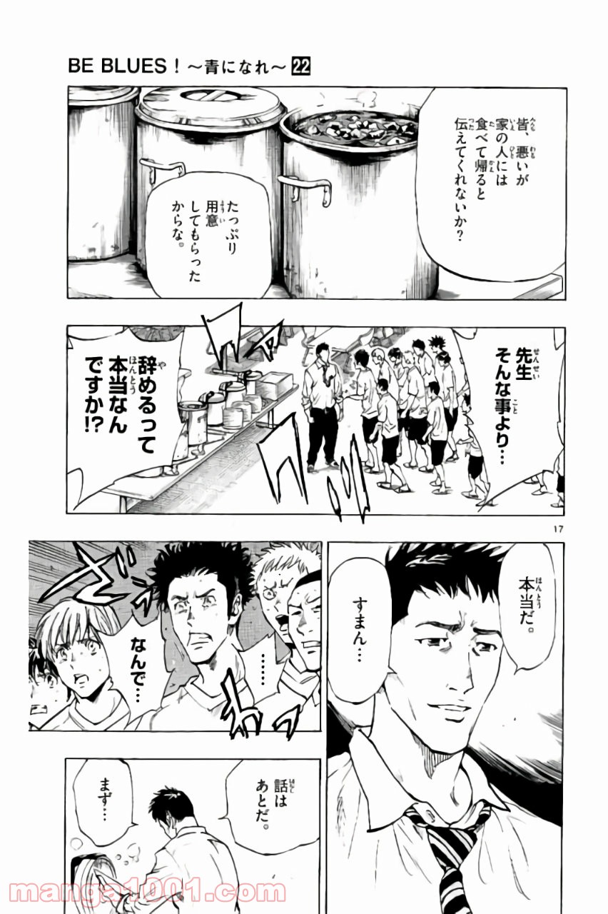 BE BLUES!～青になれ～ 第216話 - Page 17