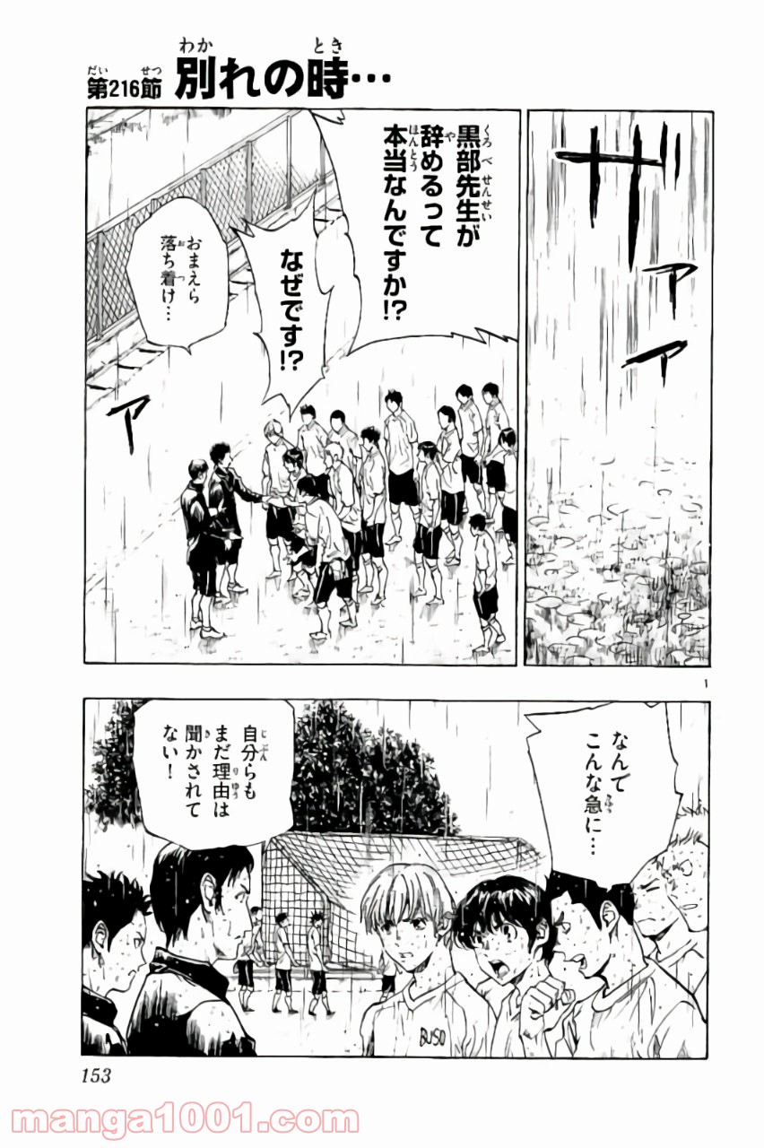BE BLUES!～青になれ～ 第216話 - Page 1