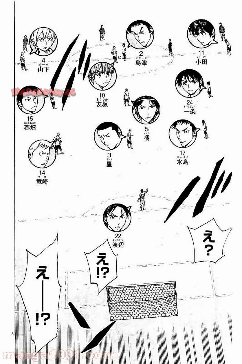 BE BLUES!～青になれ～ 第220話 - Page 8
