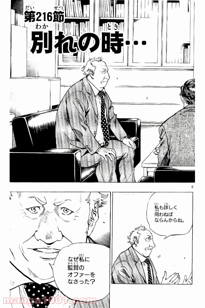 BE BLUES!～青になれ～ 第216話 - Page 5